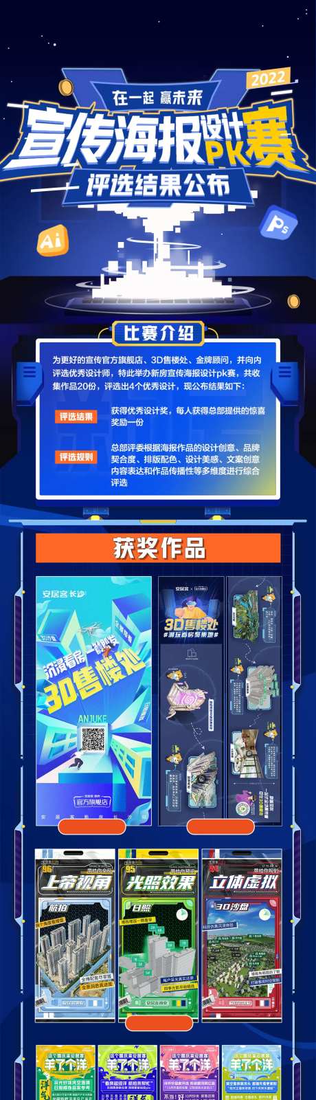 设计比赛评选公布长图-采灵感-https://www.cailinggan.com/