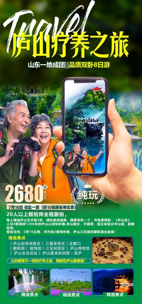 庐山疗养旅游海报-采灵感-https://www.cailinggan.com/