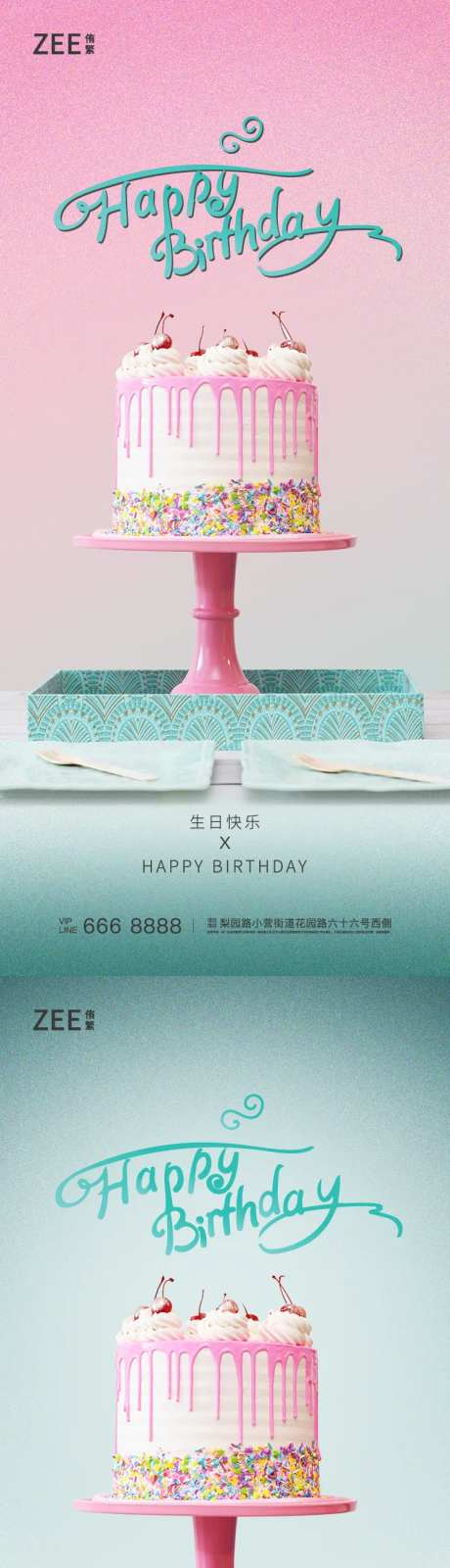 生日烘培祝福海报4-采灵感-https://www.cailinggan.com/