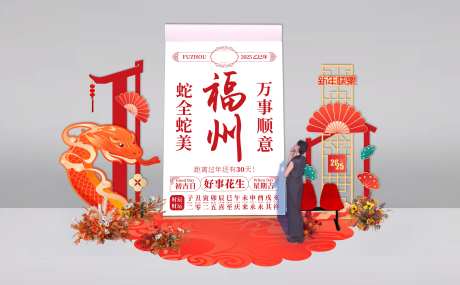 新春美陈造景-采灵感-https://www.cailinggan.com/