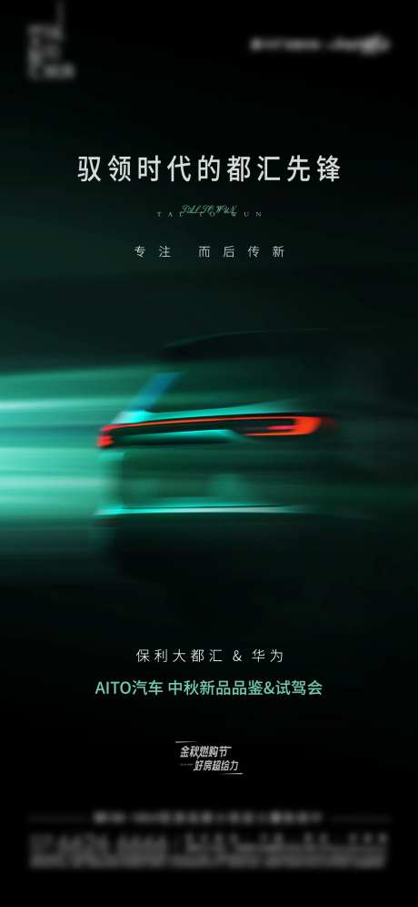 汽车合作试驾活动海报-采灵感-https://www.cailinggan.com/