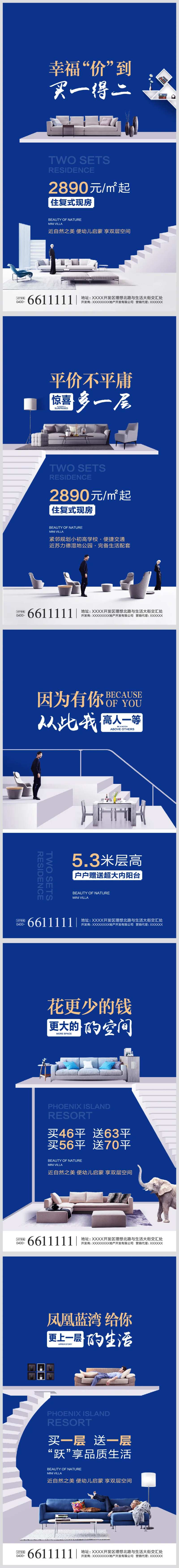 家居风空间公寓地产移动端海报系列-采灵感-cailinggan.com