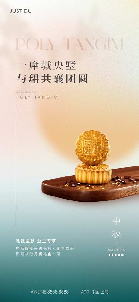 中秋节业主活动海报海报-采灵感-https://www.cailinggan.com/