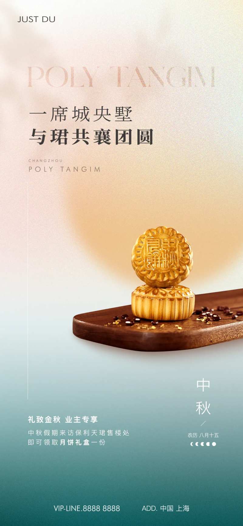 中秋节业主活动海报海报-采灵感-cailinggan.com