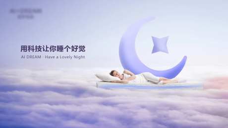 智能床垫海报展板-采灵感-https://www.cailinggan.com/