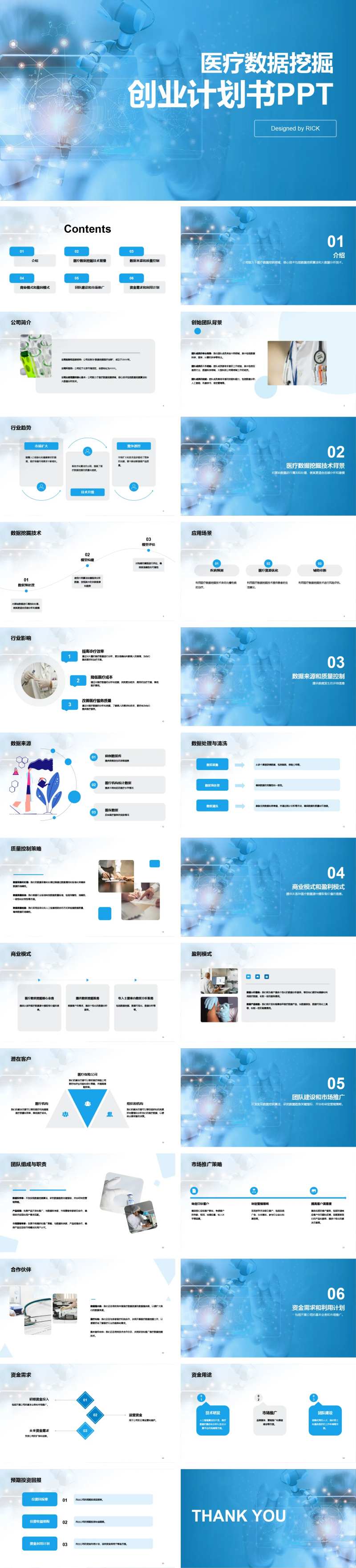 医疗数据计划书PPT-采灵感-cailinggan.com