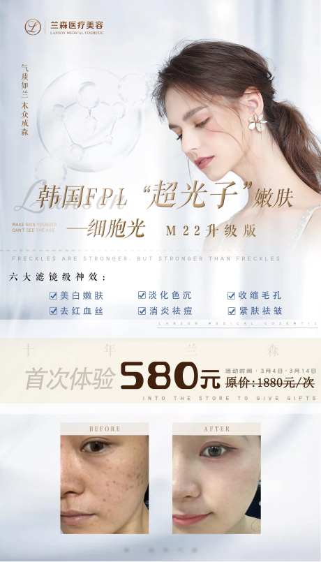 医美美容光子嫩肤最新海报-采灵感-https://www.cailinggan.com/