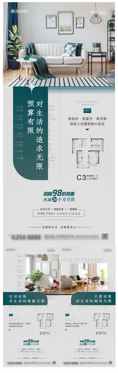 地产户型图价值点系列海报-采灵感-https://www.cailinggan.com/