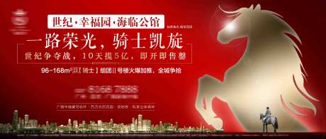 房地产大气红金马海报-采灵感-https://www.cailinggan.com/