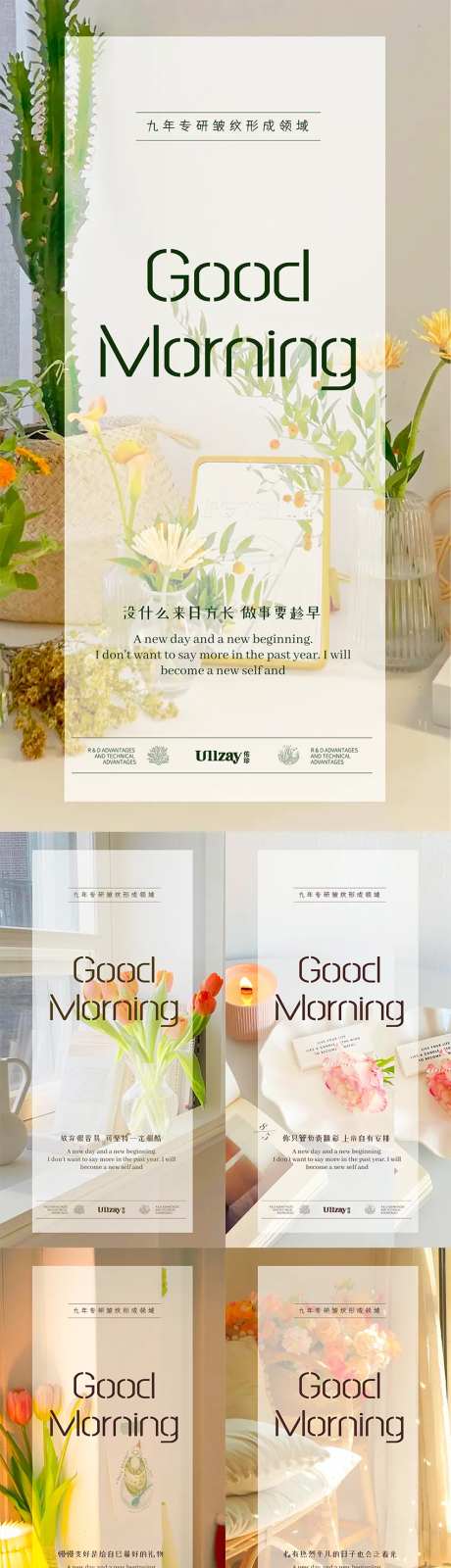 美业日签早安海报-采灵感-https://www.cailinggan.com/