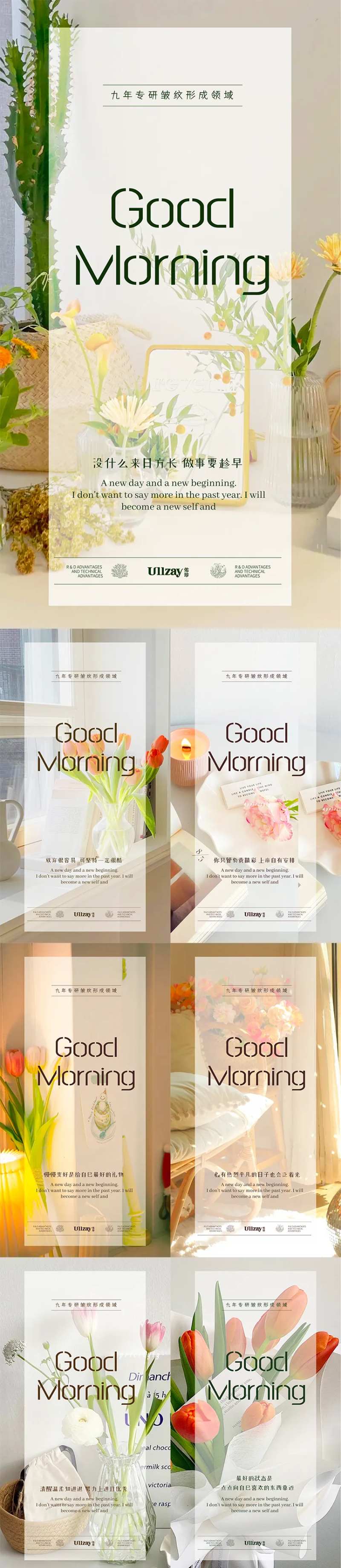 美业日签早安海报-采灵感-cailinggan.com