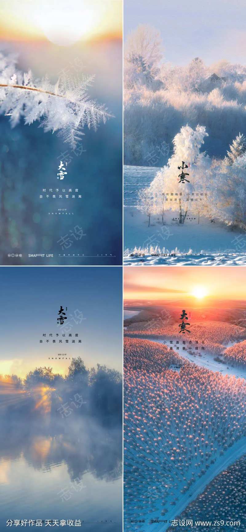 树木湖泊霜立冬小雪大雪小寒大寒风景海报-采灵感-cailinggan.com