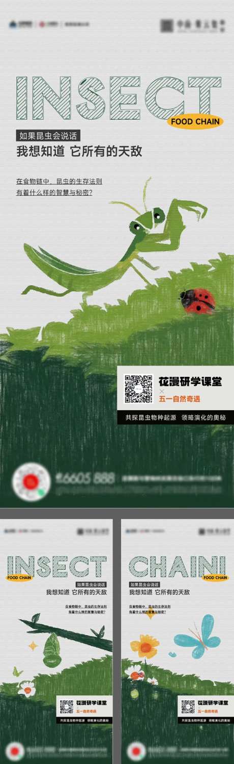 儿童节昆虫自然活动海报-采灵感-https://www.cailinggan.com/