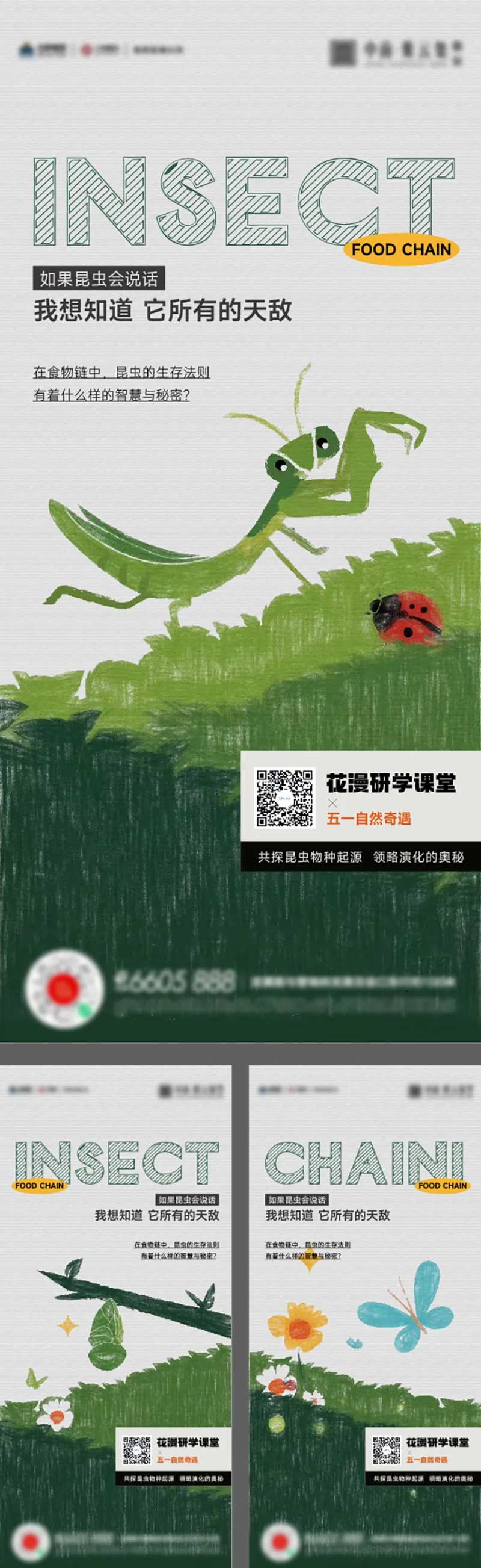 儿童节昆虫自然活动海报-采灵感-cailinggan.com