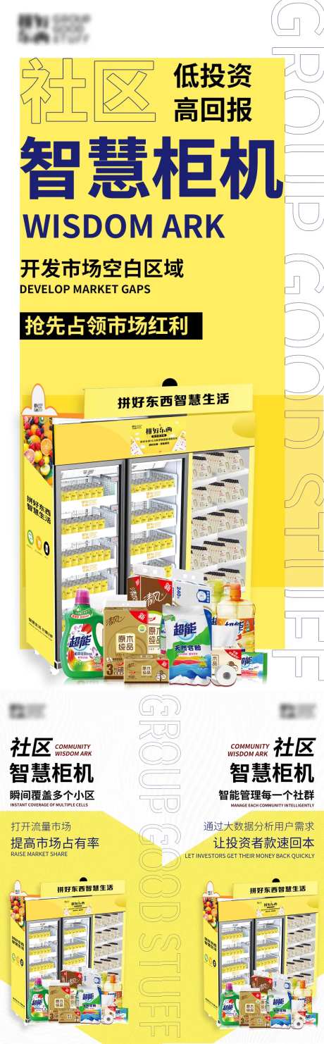 社区智慧柜机海报-采灵感-https://www.cailinggan.com/