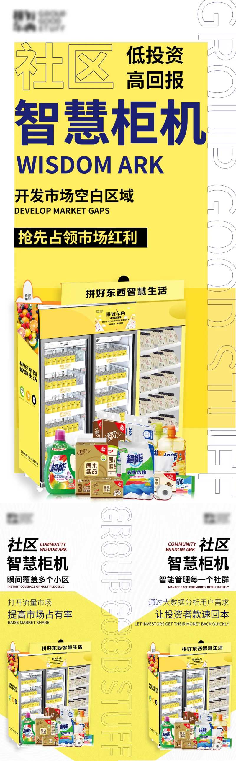 社区智慧柜机海报-采灵感-cailinggan.com