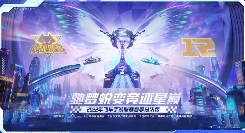 飞车总决赛海报-采灵感-cailinggan.com