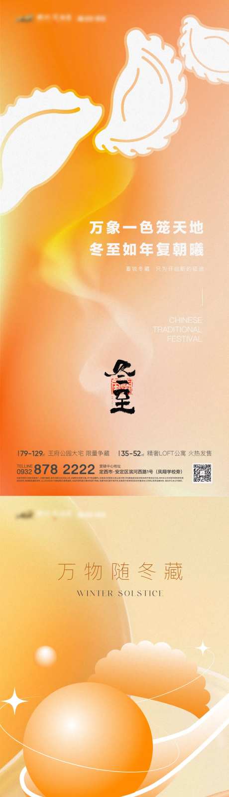 冬至立冬节气稿-采灵感-https://www.cailinggan.com/