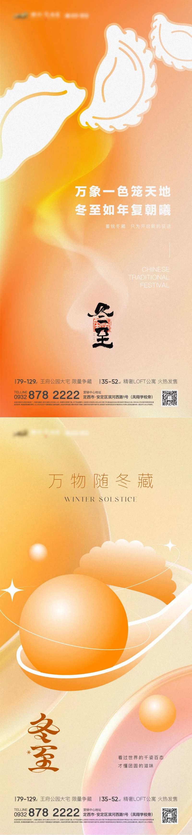 冬至立冬节气稿-采灵感-cailinggan.com