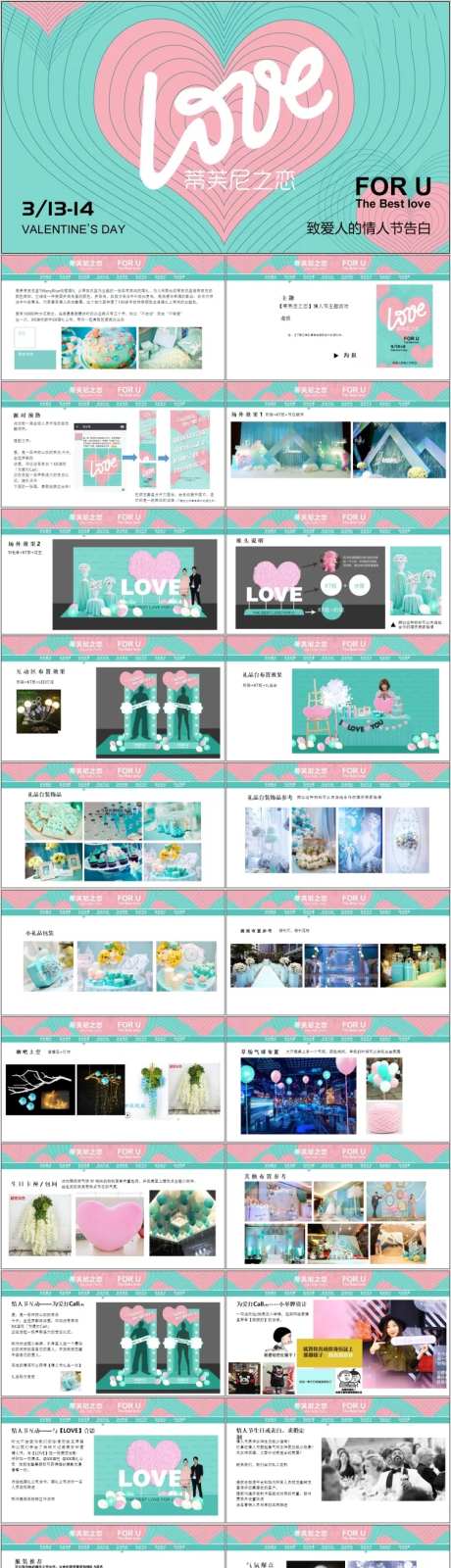 企业品牌情人节主题活动方案PPT-采灵感-https://www.cailinggan.com/