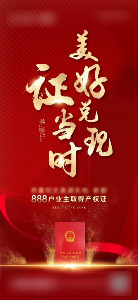 产权证海报-采灵感-https://www.cailinggan.com/