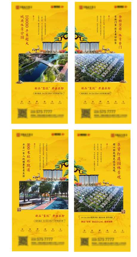 黄色地产卖点价值点系列海报                                                                                                                                                                                           -采灵感-https://www.cailinggan.com/