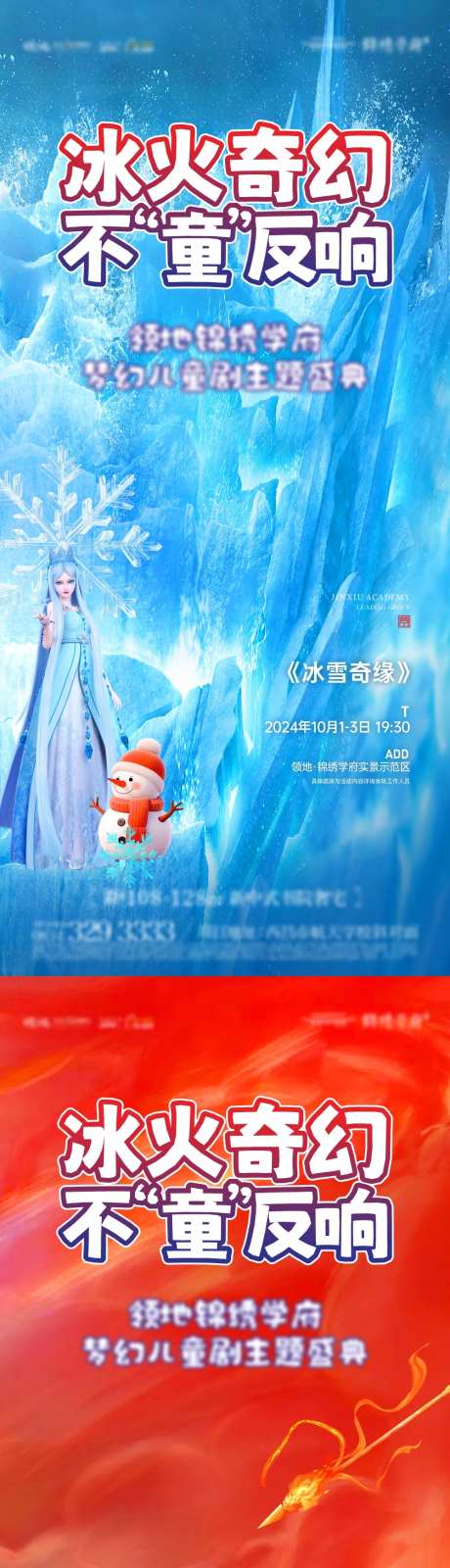 儿童剧海报-采灵感-https://www.cailinggan.com/