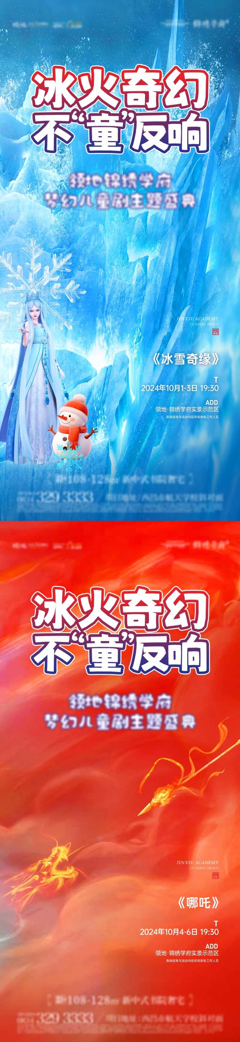 儿童剧海报-采灵感-cailinggan.com