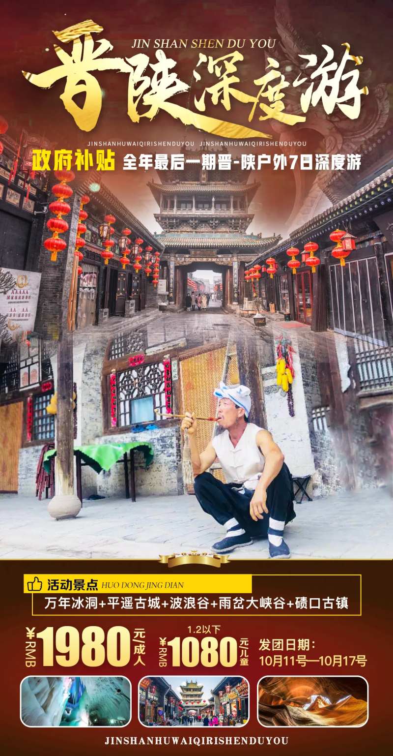 晋陕深度游旅游海报-采灵感-cailinggan.com