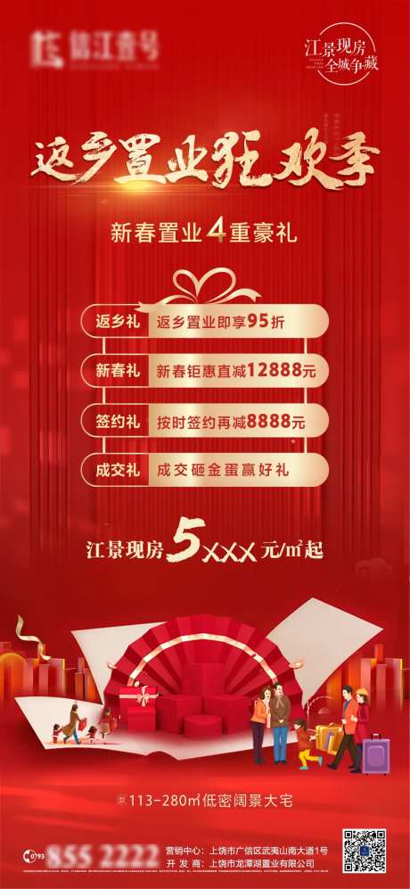 地产返乡置业红色促销海报-采灵感-https://www.cailinggan.com/