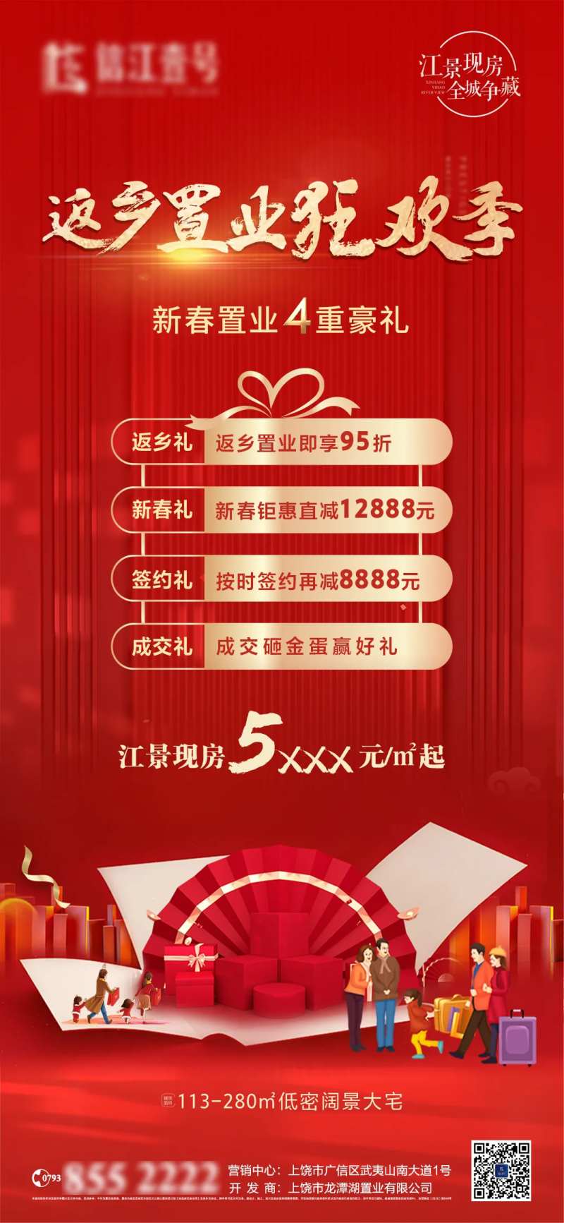 地产返乡置业红色促销海报-采灵感-cailinggan.com