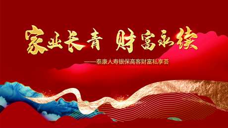 财富私享会活动主画面-采灵感-https://www.cailinggan.com/