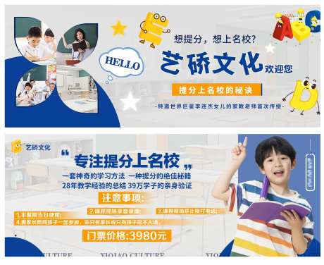 教培宣传单 banner-采灵感-https://www.cailinggan.com/