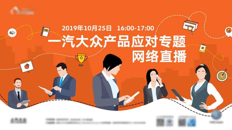 令狐冲系列】大众汽车海报广告直播-采灵感-cailinggan.com