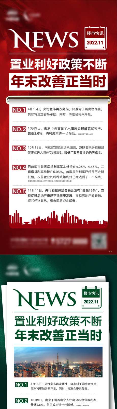 政策利好头条系列海报-采灵感-https://www.cailinggan.com/