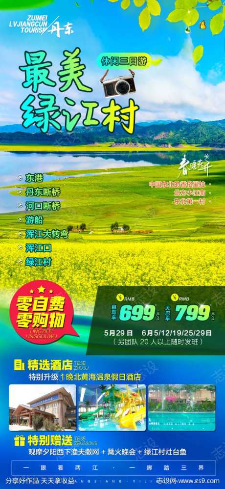 丹东旅游绿江村油菜花-采灵感-https://www.cailinggan.com/