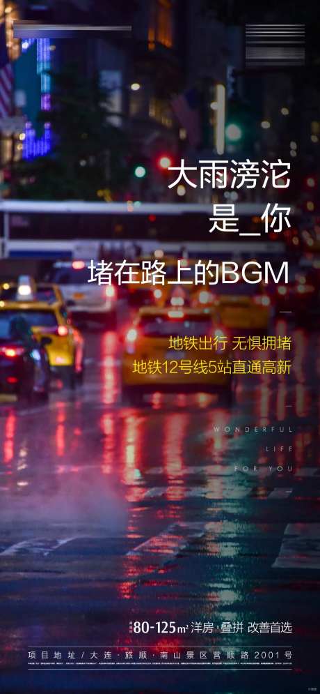 地产节气下雨海报-采灵感-https://www.cailinggan.com/