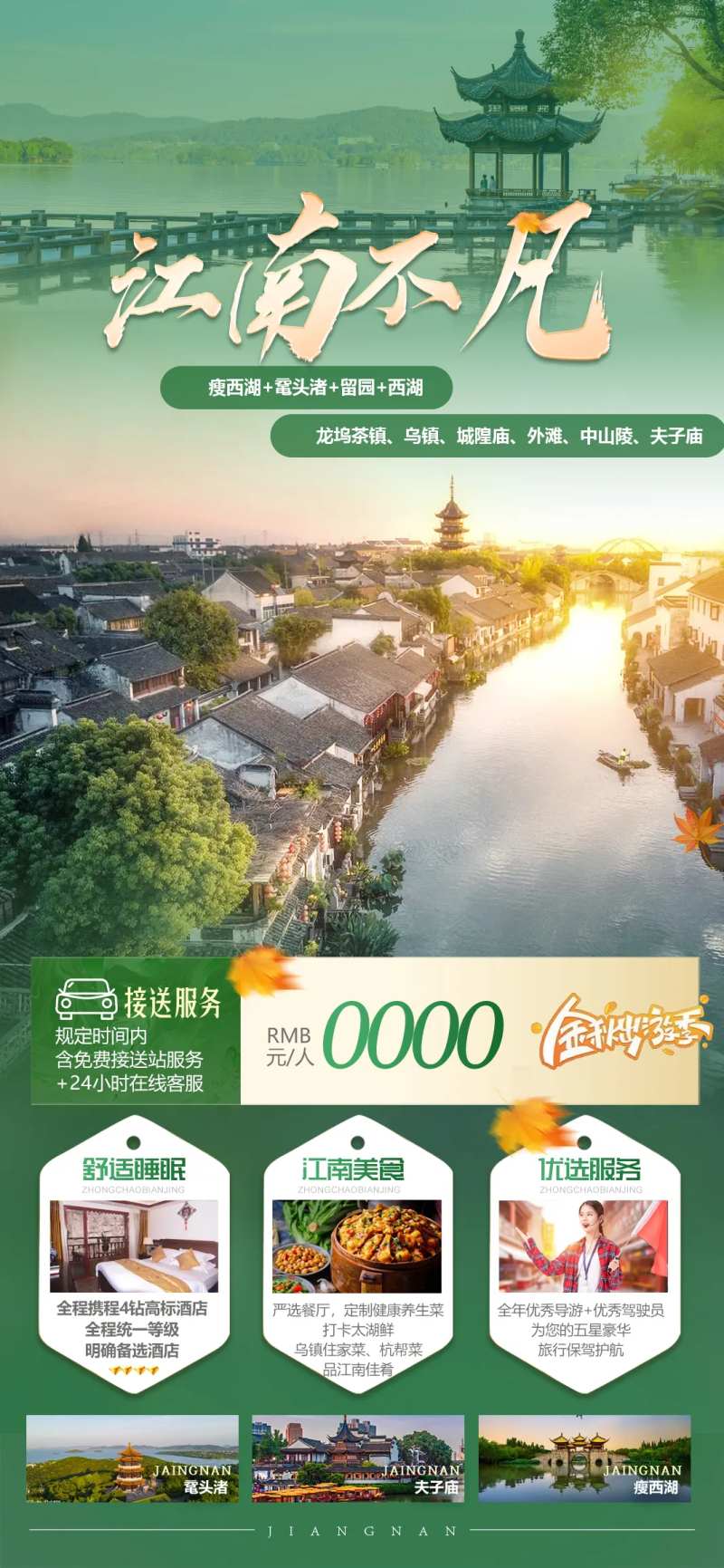 江南不凡旅游海报-采灵感-cailinggan.com