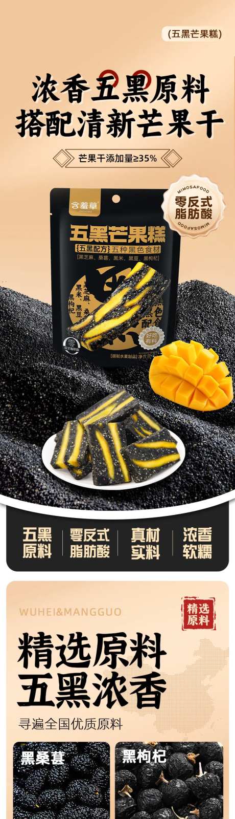 五黑奶糕详情页 -采灵感-https://www.cailinggan.com/