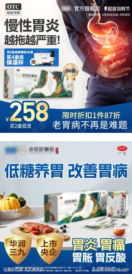 电商胃药主图-采灵感-https://www.cailinggan.com/