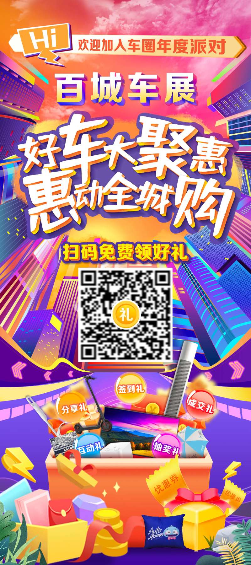 潮玩城市车展易拉宝 -采灵感-cailinggan.com