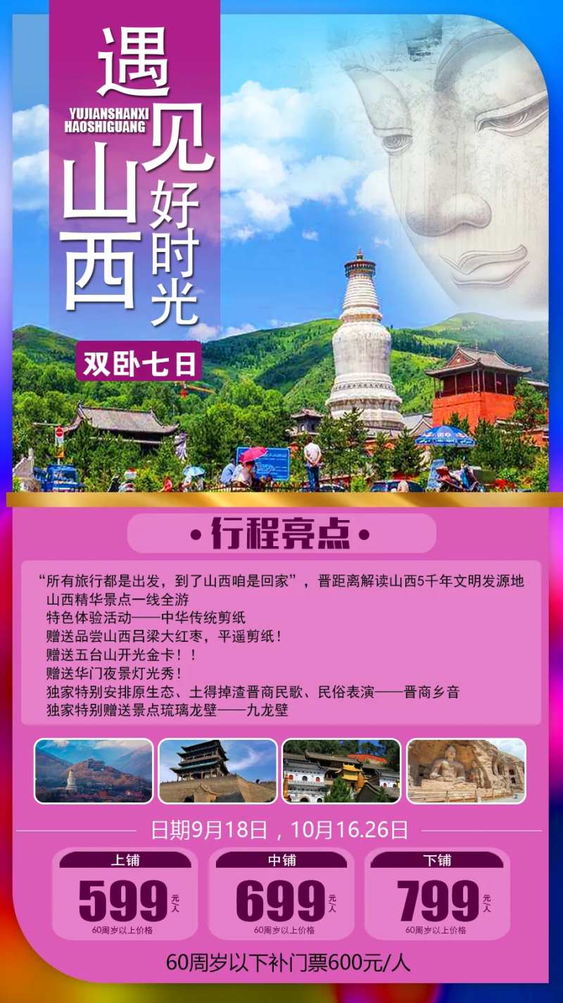 山西时光之旅海报-采灵感-cailinggan.com