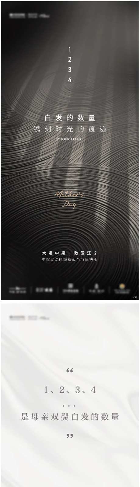 年轮岁月痕迹母亲节海报-采灵感-https://www.cailinggan.com/