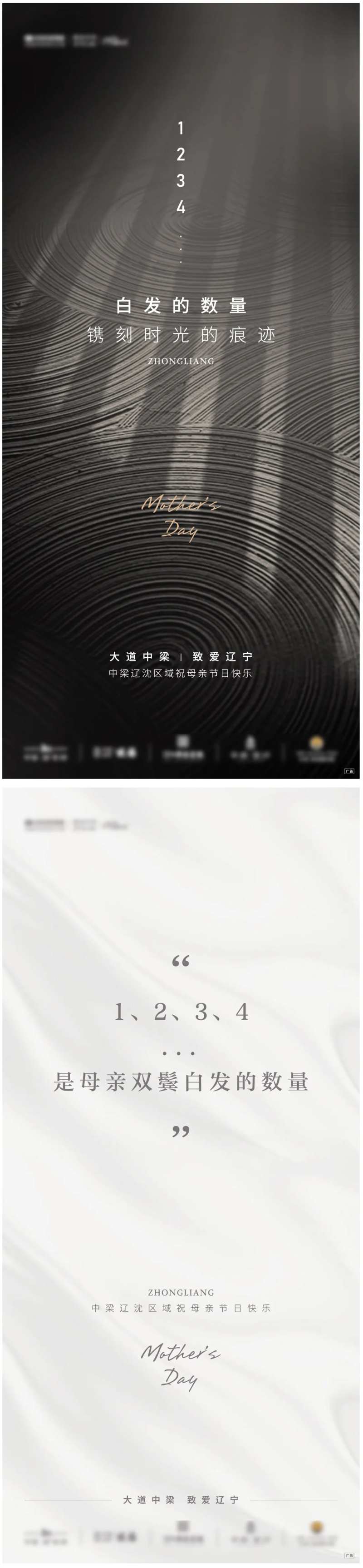 年轮岁月痕迹母亲节海报-采灵感-cailinggan.com