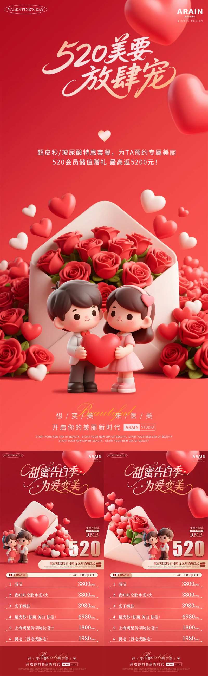 520医美活动卡通爱心海报-采灵感-cailinggan.com