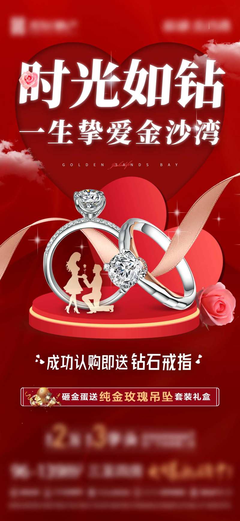 地产购房送钻戒活动海报-采灵感-cailinggan.com