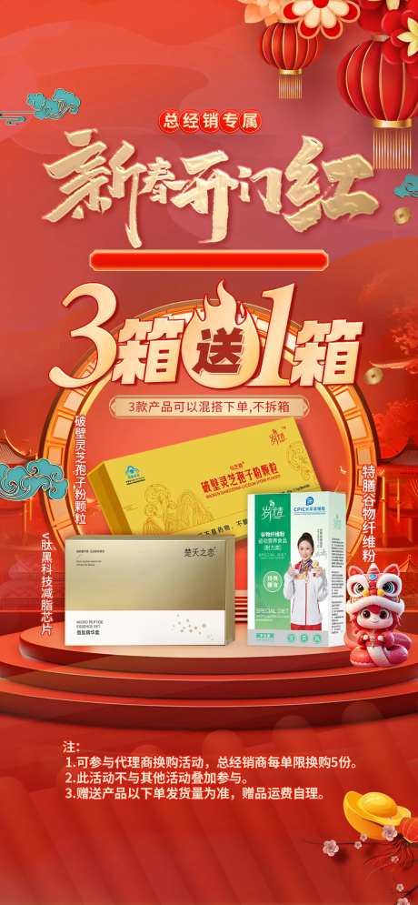 新春开门红海报-采灵感-https://www.cailinggan.com/