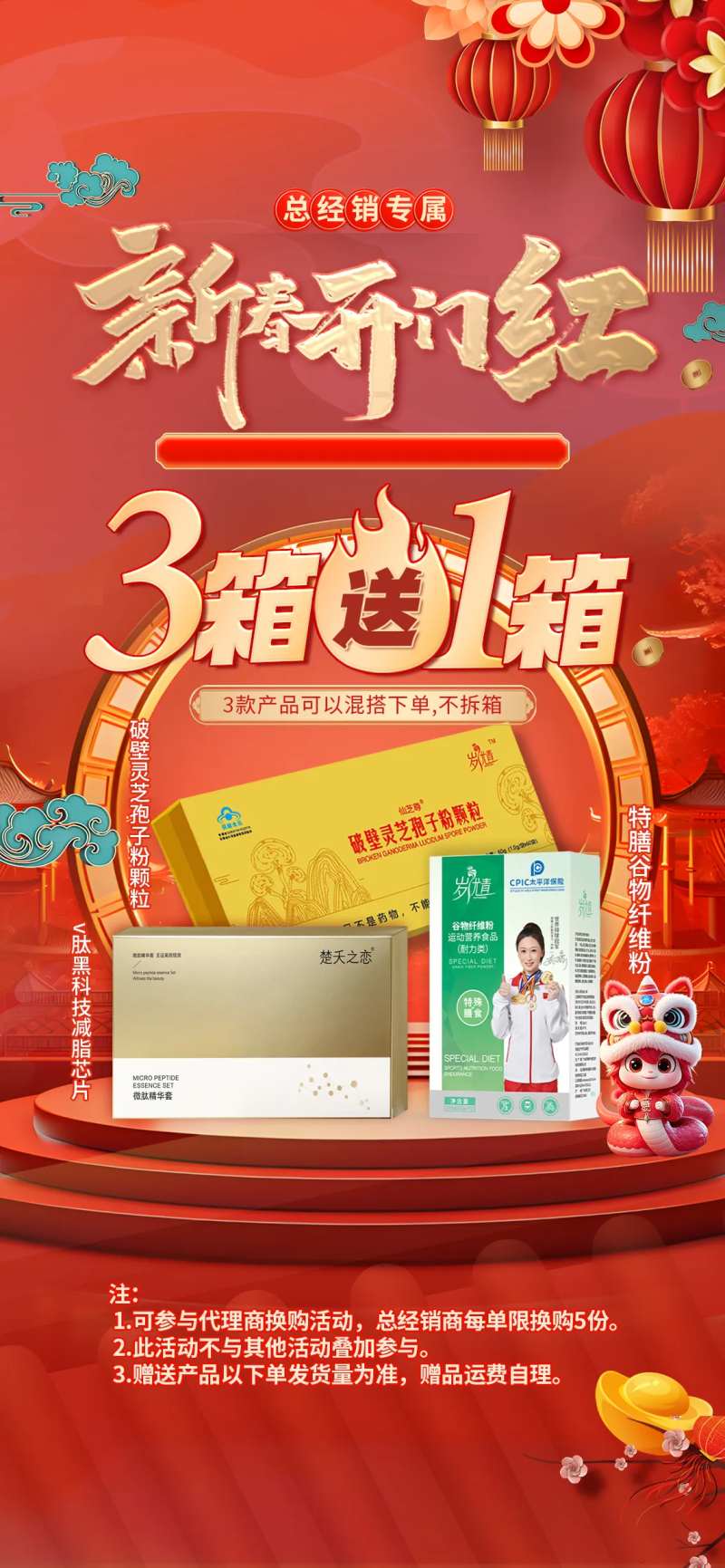 新春开门红海报-采灵感-cailinggan.com