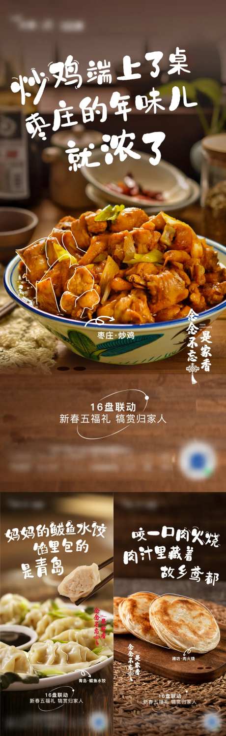 地产返乡置业特产家乡系列海报-采灵感-https://www.cailinggan.com/