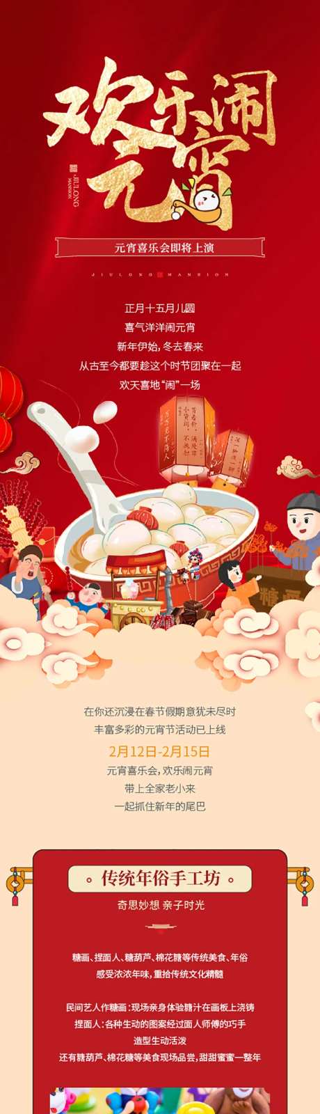 房地产元宵喜乐会长图专题设计-采灵感-https://www.cailinggan.com/